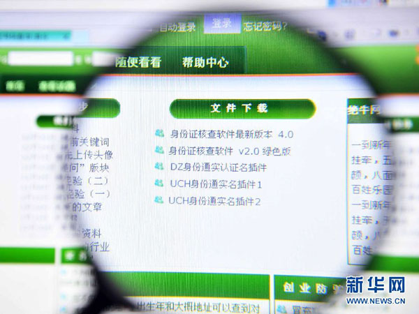商業(yè)網(wǎng)站收費(fèi)查詢(xún)身份證花5元他人信息想查就查？