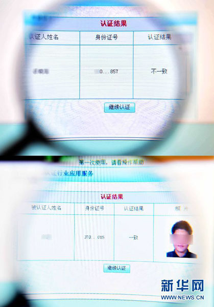 商業(yè)網(wǎng)站收費查詢身份證花5元他人信息想查就查？