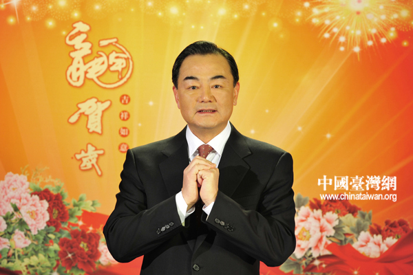 王毅新年寄語兩岸關(guān)系：繼往開來 再譜新篇