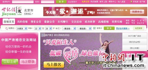 婚戀網(wǎng)站“實名制”能否杜絕“婚騙”？
