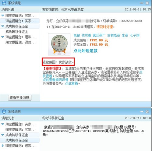 男子自曝淘寶上玩退款月入兩萬(wàn) 律師稱涉嫌違法