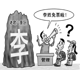 游客免門(mén)票,只是讓利于“李”