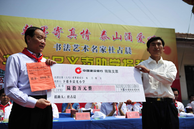 著名書法家杜占晨義賣60萬捐助泰山鄉(xiāng)村小學