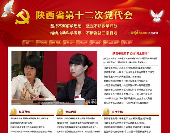 陜西黨代會