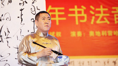 李斌權(quán)“音樂書法”個(gè)人作品展在北京開幕