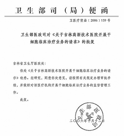 “唯一獲批”醫(yī)院忽悠患者？