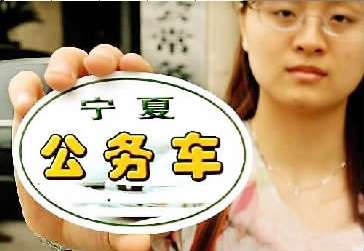 國(guó)務(wù)院公車(chē)改革擬出新政 超標(biāo)超編配車(chē)將回收