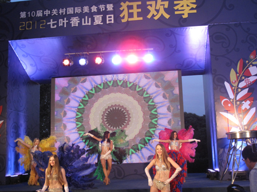 第十屆中關(guān)村國(guó)際美食節(jié)暨2012七葉香山夏日狂歡季開幕