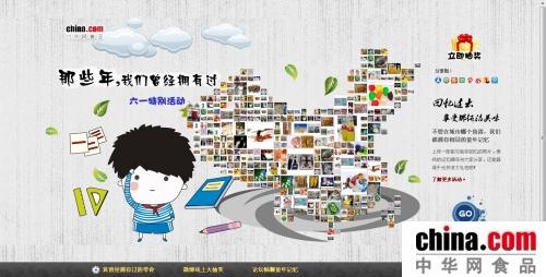 中華網(wǎng)食品頻道特別活動(dòng)：那些年，我們?cè)?jīng)擁有過(guò)