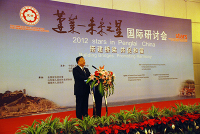 “2012蓬萊—未來之星”國際研討會在山東蓬萊舉辦