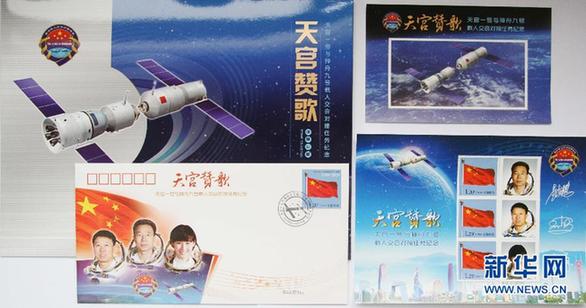 中國集郵總公司發(fā)行紀念郵品《天宮贊歌》