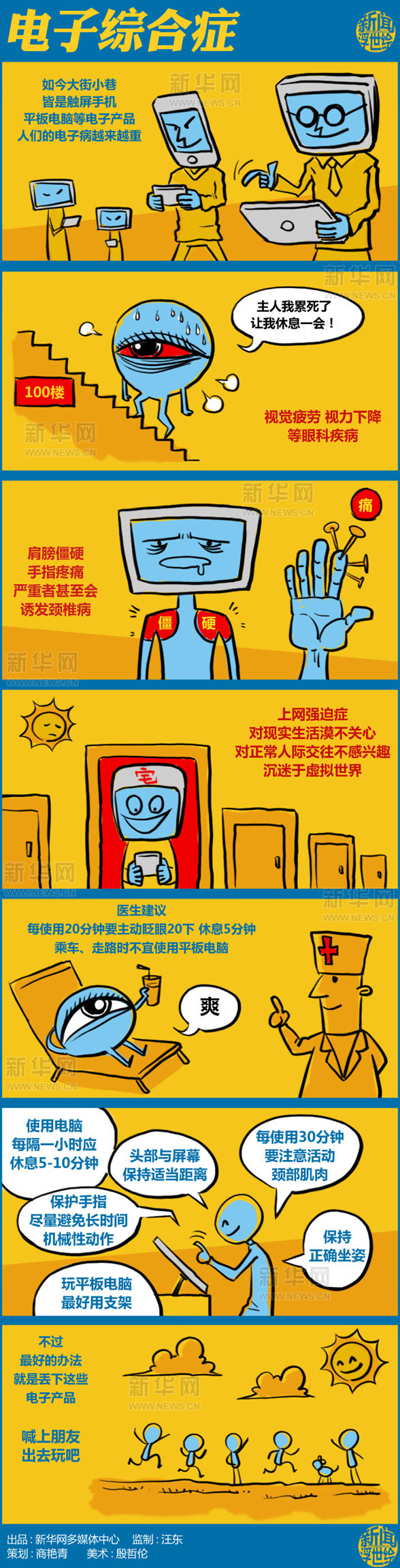 當心電子產(chǎn)品綜合癥“纏”上你