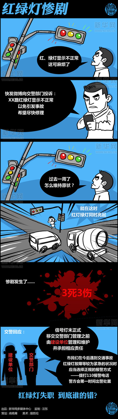 深圳紅綠燈失調(diào)事故，誰(shuí)之過(guò)？