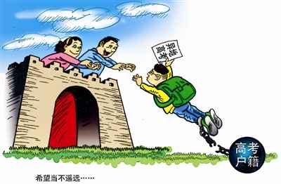 異地高考離我們還有多遠(yuǎn) ？