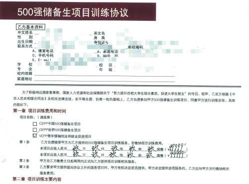 揭大學(xué)生求職培訓(xùn)黑幕：收錢不培訓(xùn) 退款稱違約