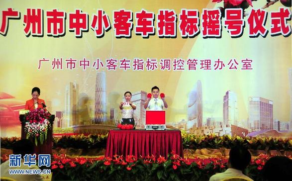 廣州首次車牌搖號(hào)產(chǎn)生5640個(gè)指標(biāo) 新能源車100%中簽