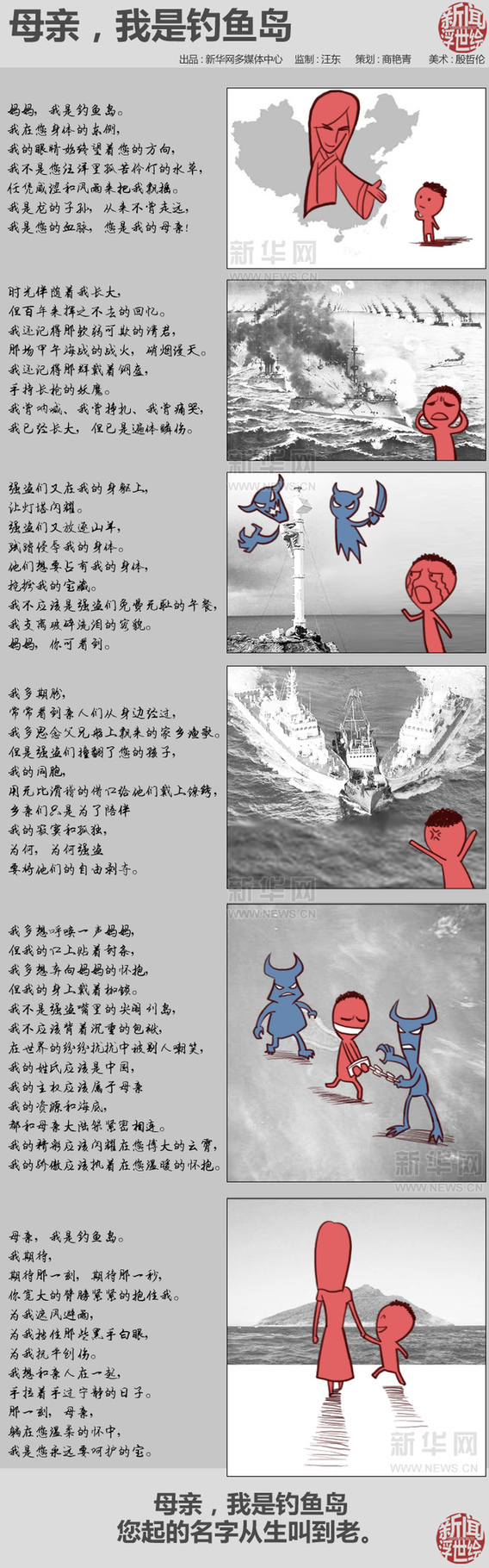母親，我是釣魚島