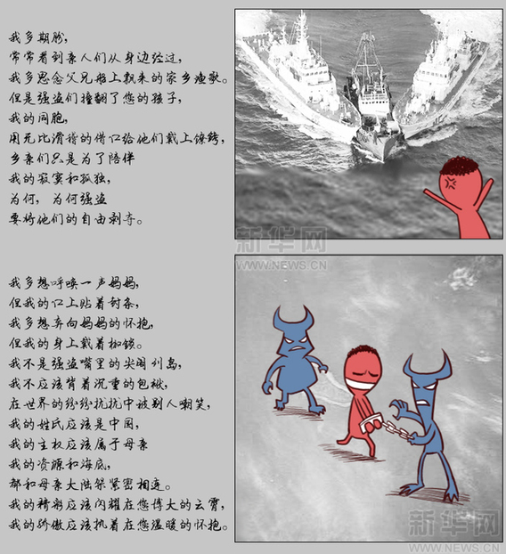母親，我是釣魚島
