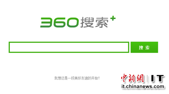 360綜合搜索啟動(dòng)獨(dú)立域名及品牌 支持語音搜索