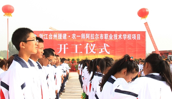 浙江臺州援建農(nóng)一師阿拉爾市職業(yè)技術學校盛大開工