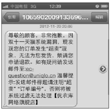 雙十一網(wǎng)購消費(fèi)者遭遇超賣門：付款后商家無貨