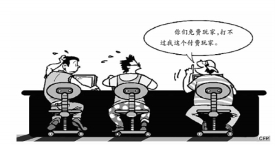 網(wǎng)絡(luò)游戲收費(fèi)，高不高？