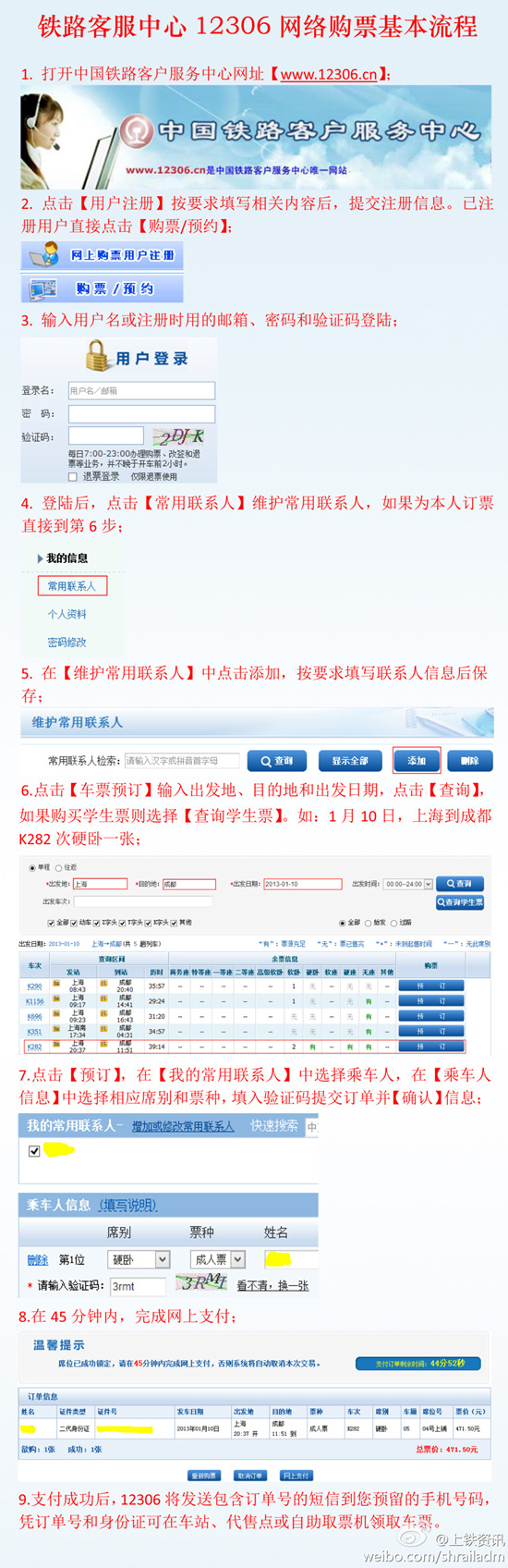 春運(yùn)超強(qiáng)購(gòu)票日歷走紅 揭電話網(wǎng)絡(luò)購(gòu)票流程（圖）