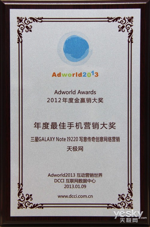 天極網(wǎng)榮獲Adworld 2012年度盛典雙項大獎