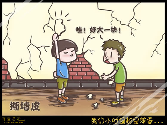 我們小時(shí)候都是笨蛋 信不信由你！