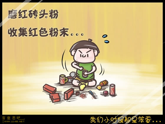 我們小時(shí)候都是笨蛋 信不信由你！