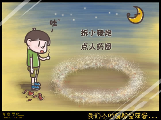 我們小時候都是笨蛋 信不信由你！