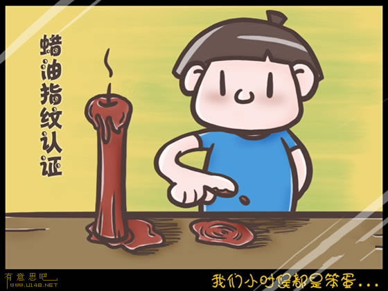 我們小時候都是笨蛋 信不信由你！