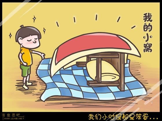我們小時(shí)候都是笨蛋 信不信由你！