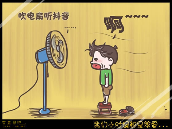 我們小時(shí)候都是笨蛋 信不信由你！