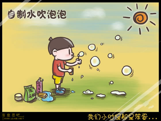 我們小時(shí)候都是笨蛋 信不信由你！