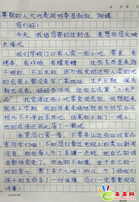 劉桂鳳代表給小學(xué)生回信：食品會(huì)越來(lái)越安全