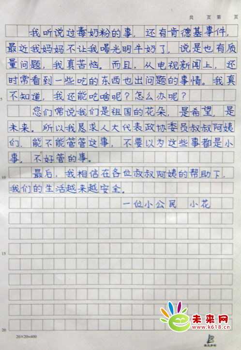 劉桂鳳代表給小學生回信：食品會越來越安全