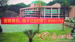 大學現(xiàn)“打胎”橫幅：孩子已打掉 你安心工作去