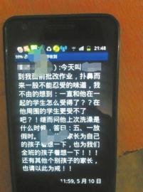 學(xué)生不洗澡遭老師群發(fā)短信點(diǎn)名批評惹爭議(圖)