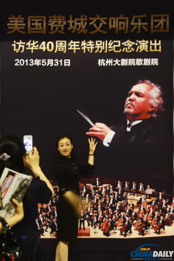 美國費(fèi)城交響樂團(tuán)在杭州演出