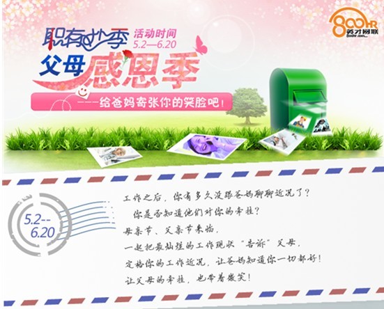 將“思念”送給父親，英才網(wǎng)聯(lián)“感恩”在行動