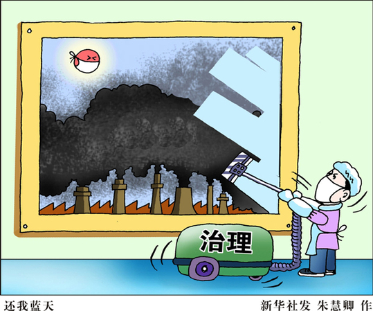 “既然同呼吸，就要共奮斗”——解讀國務(wù)院常務(wù)會(huì)議大氣污染防治十措施