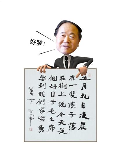 莫言書法2.5萬起拍30萬成交 內(nèi)容源于一個(gè)夢