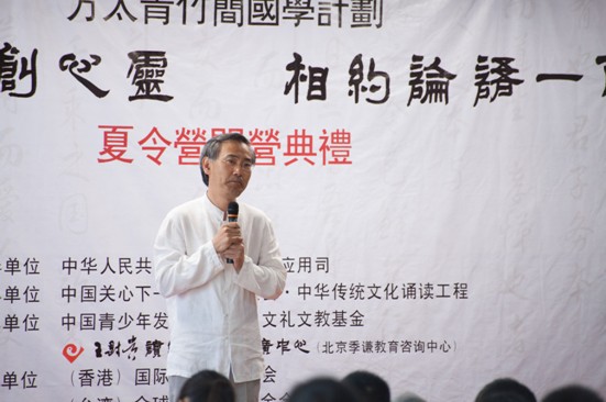 第四屆“相約論語(yǔ)一百”夏令營(yíng)在北京人文大學(xué)開(kāi)營(yíng)