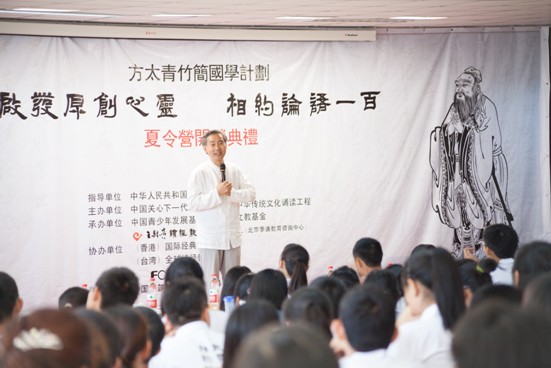 第四屆“相約論語(yǔ)一百”夏令營(yíng)在北京人文大學(xué)開(kāi)營(yíng)