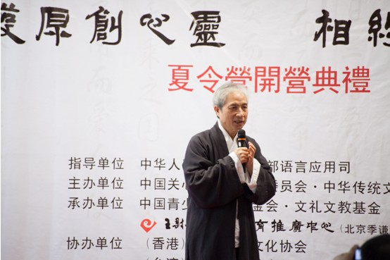 第四屆“相約論語(yǔ)一百”夏令營(yíng)在北京人文大學(xué)開(kāi)營(yíng)