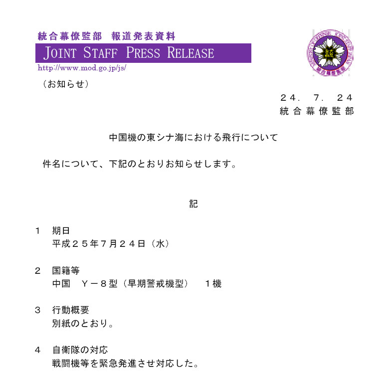 日公開中國軍機(jī)首次飛越“第一島鏈”照片