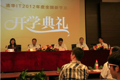 北京人文大學(xué)清華IT專業(yè)開(kāi)學(xué)典禮近日舉行