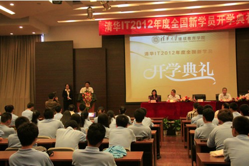 北京人文大學清華IT專業(yè)開學典禮近日舉行