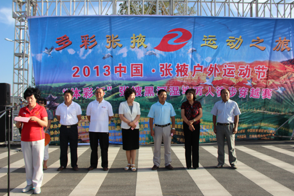 萬人徒步穿越賽：2013中國(guó)•張掖戶外運(yùn)動(dòng)節(jié)落下帷幕